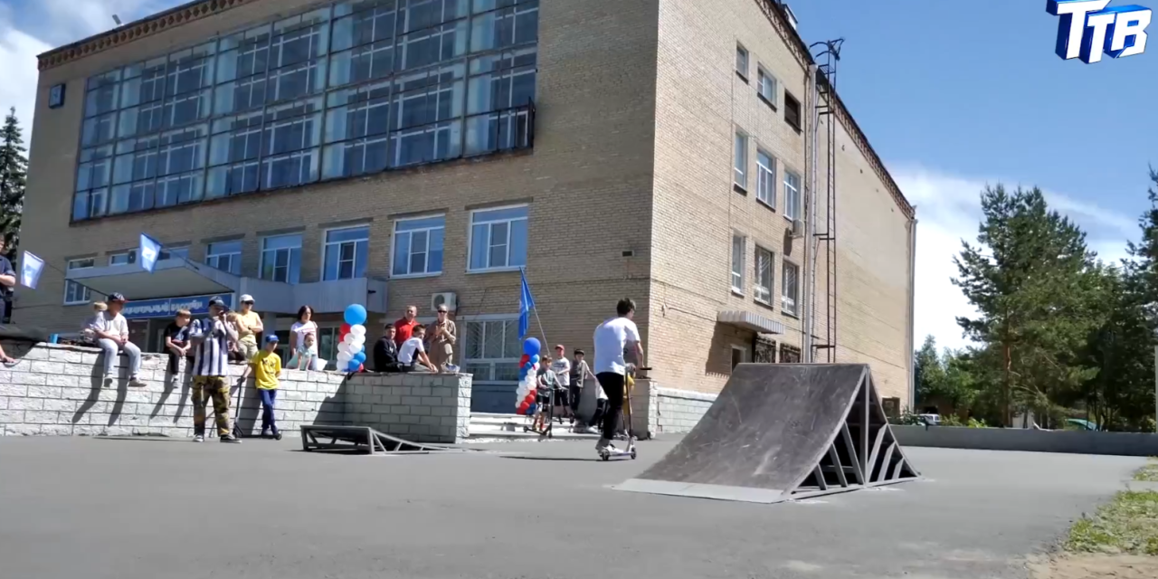 Скейт-парк появился возле МБУ «ФОК п.ГРЭС»